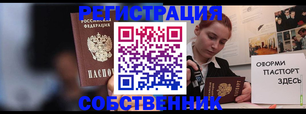 прописка в Михайловске