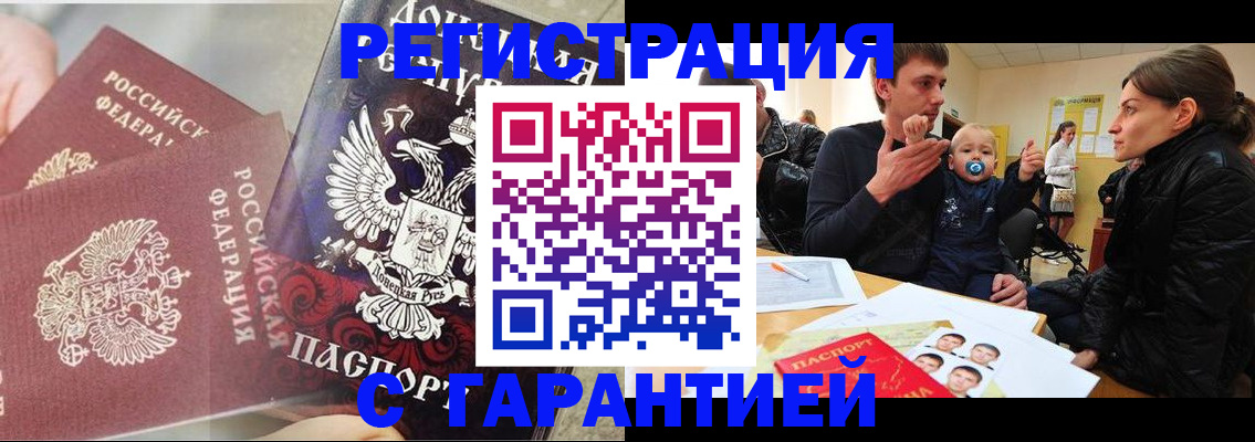 прописка 2025 в Михайловске